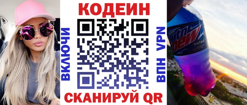 Codein напиток Lean (лин)  Купить где  Козьмодемьянск 